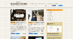 Desktop Screenshot of businessbaton.com